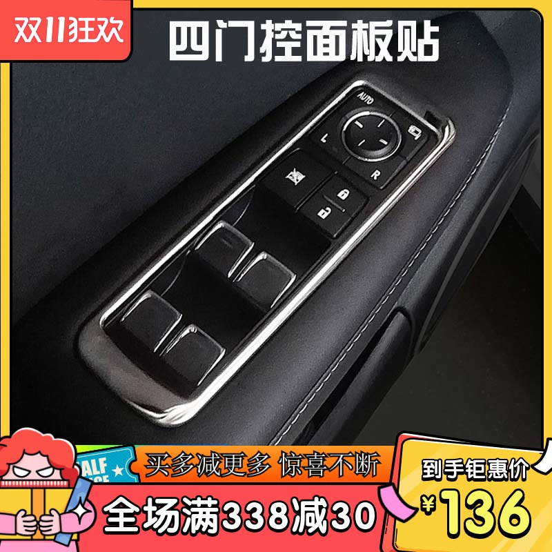 Apply 20 Ling Chi RX300 retrofit rx200t450hl door lifting panel sequin inner decoration frame