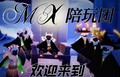 光遇MX陪玩团的LOGO