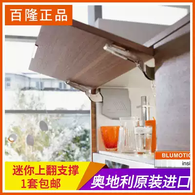 Imported Blum Blum mini flip door support free stop hydraulic rod support Telescopic rod integral cabinet flip door gas support
