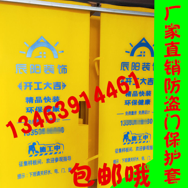 Entrance Furnishing Door Protective Sheath Unwoven primary and secondary door cover Custom advertising Package door protective cover Security Guard Cover