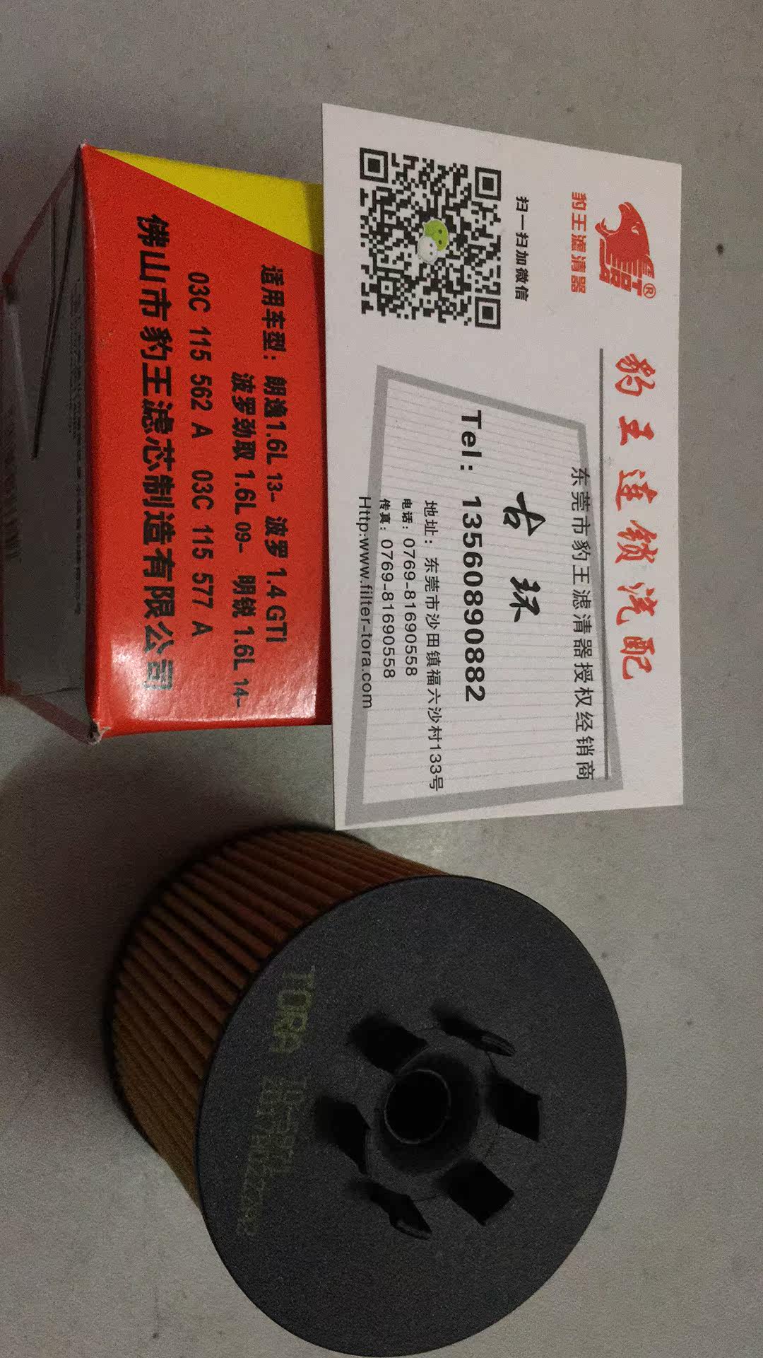 Leopard King TO-5971 adapts the new Polo Skoda1 6L Energetic Oil Filter Core 03C115562A Oil Filter Heart