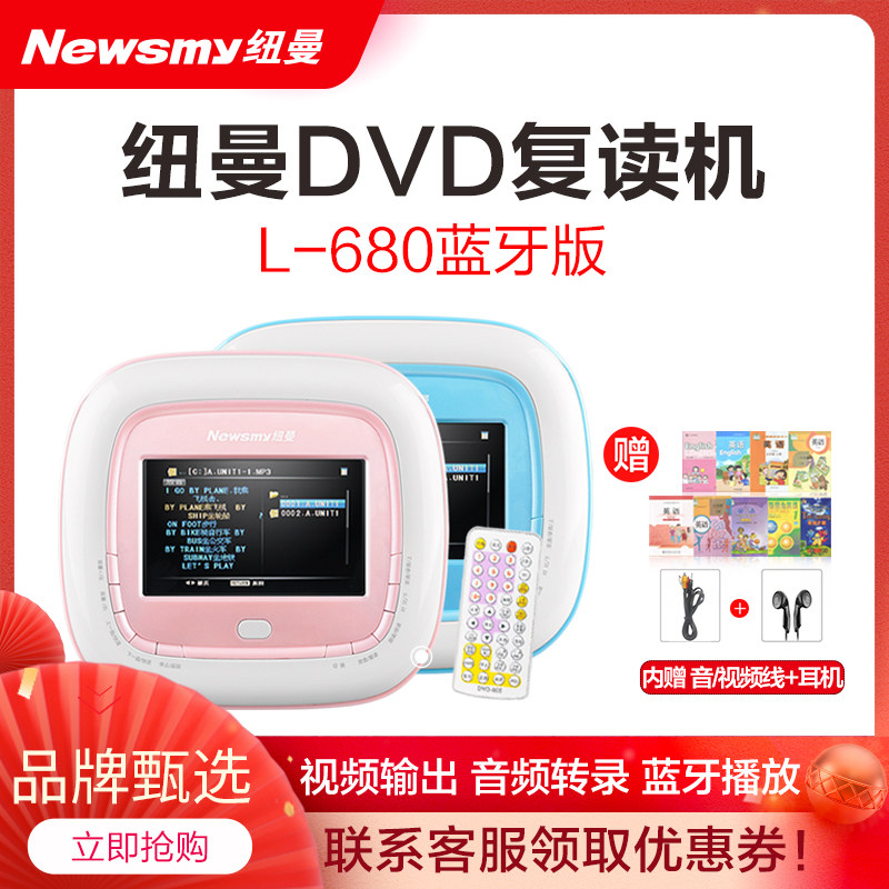 Newman CD Repeater L680 Portable DVD Player English Video Synchronous Teaching Machine VCD Player