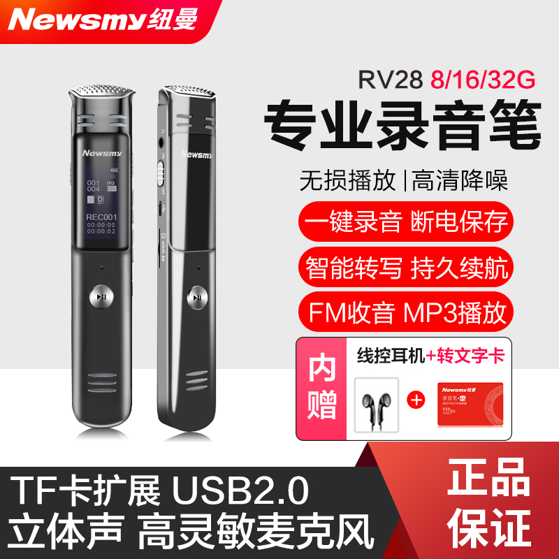 Newman RV28 recording pen professional high-definition noise reduction listening learning recorder