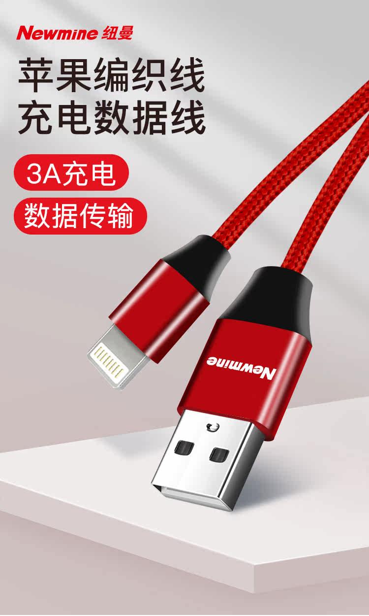 Newman BZP5 charging line Apple braided wire Fast charging iPad tablet Apple phone Universal red data line