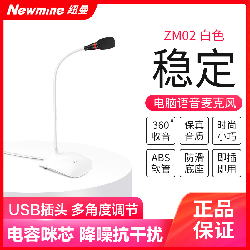 Newmine Newman zm01 computer external microphone game noise reduction voice wired conference microphone microphone