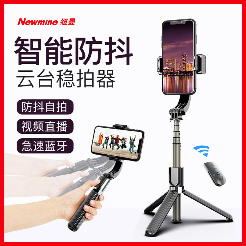Newman self-slapping bar bracket mobile phone stabilizer handheld anti-shake balance Pose Photo Video Thever Bluetooth Remote Control