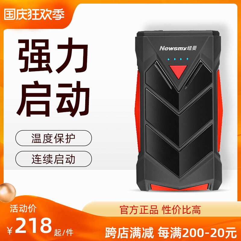 Newman S400 car battery emergency start power supply 12V mobile charging starter vehicle ignition and electric treasure