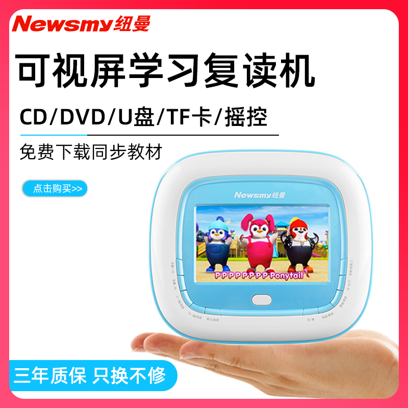 Newman L680 student learning portable student CD English learning U disc DVD player reread machine