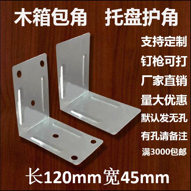 Export wooden corner corner packaging box iron corner corner corner iron sheet of wooden box iron curtain