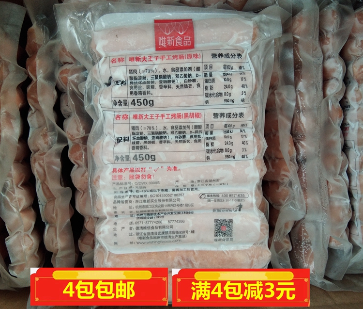 Large price superior 4 packs Shunfeng only new sausage big prince hand grilled sausage 450 gr 10 10 roots