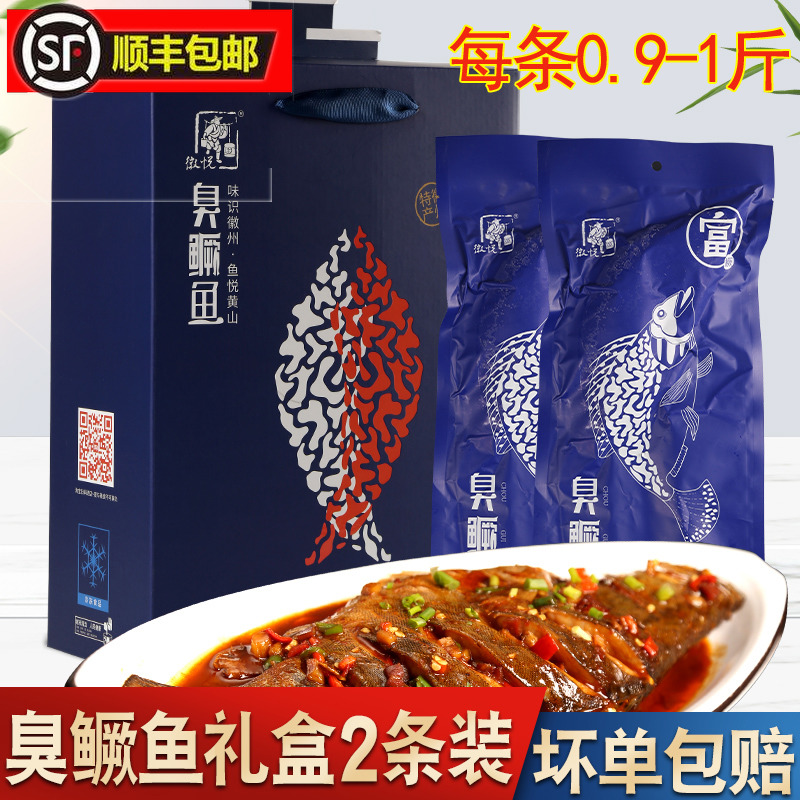 2 gift boxes emptied 0 9-1 catties stinky mandarin fish stinky mandarin fish Anhui Huangshan specialty Huizhou stinky mandarin fish gift