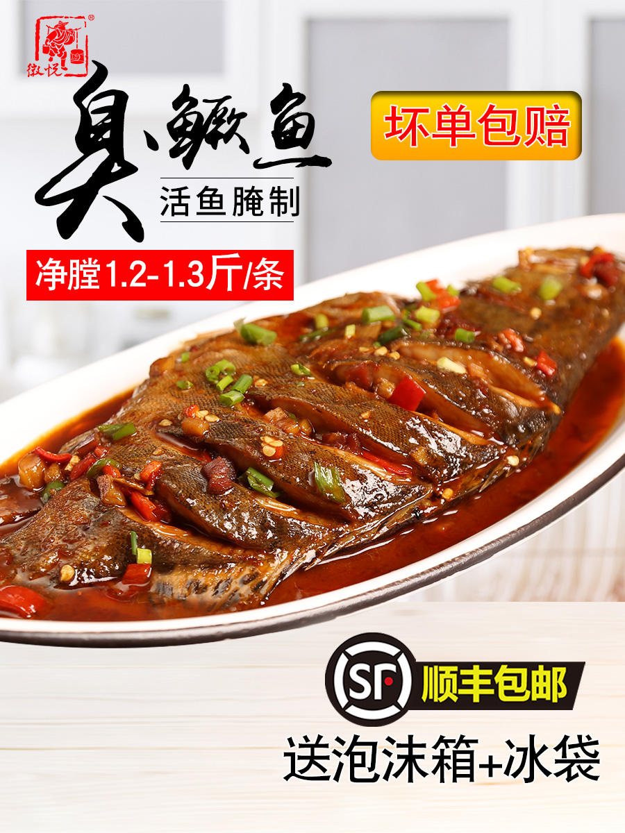 Stinky mandarin fish Stinky osmanthus salmon Anhui Huangshan specialty net bore gills and scales 1 2-1 3 pounds Huiyue stinky mandarin fish
