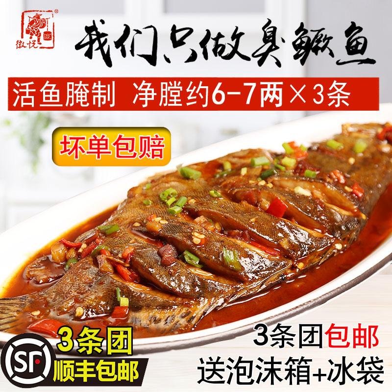 3 3) smelly mandarin fish smelly gui fish net loaded with approl. 6-7 two Zhengzong Anhui Huangshan special production emblems Odorous Gui Fish Vacuum
