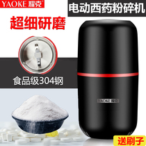 Western medicine shredder tablet grinder electric mill drug pulverizer powder mill powder powder artifact
