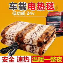 Car electric blanket 12V car 24v electric mattress single truck car cigarette lighter truck double safe heating