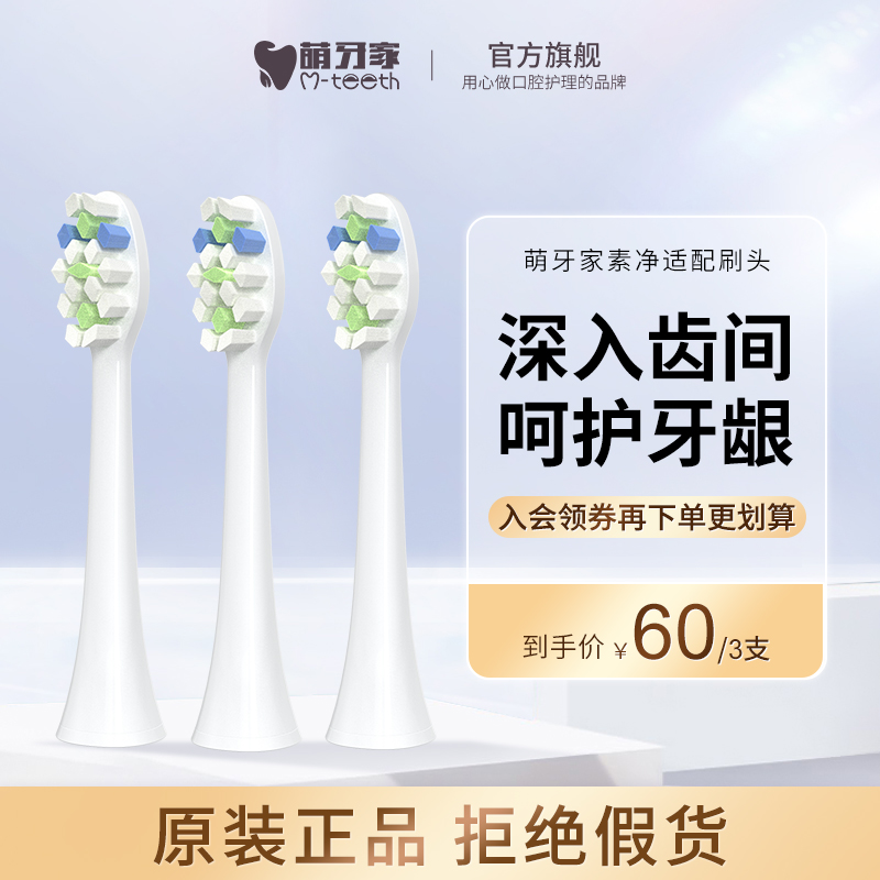 (Adapted Vegetarian Net Series) Mteeth Cute Teeth Home Original Installation Replacement Brushed Head 3 Clothes
