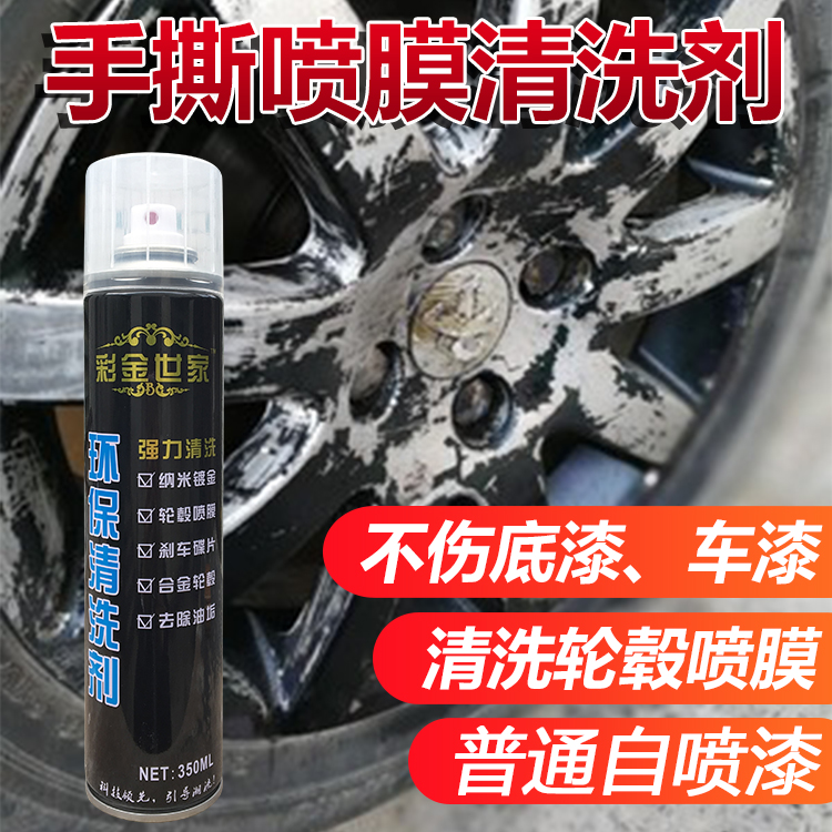 Car paint remover efficient removal of paint can wheel hub spray film washing car body fly paint cleaning cleaner to remove paint