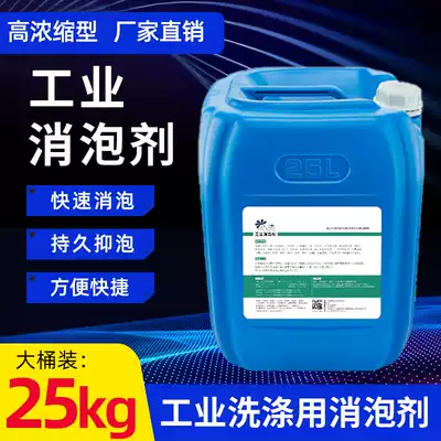 Industrial defoamer Sewage treatment Dry cleaner gypsum silicone high efficiency polyether cement wire cutting cutting fluid