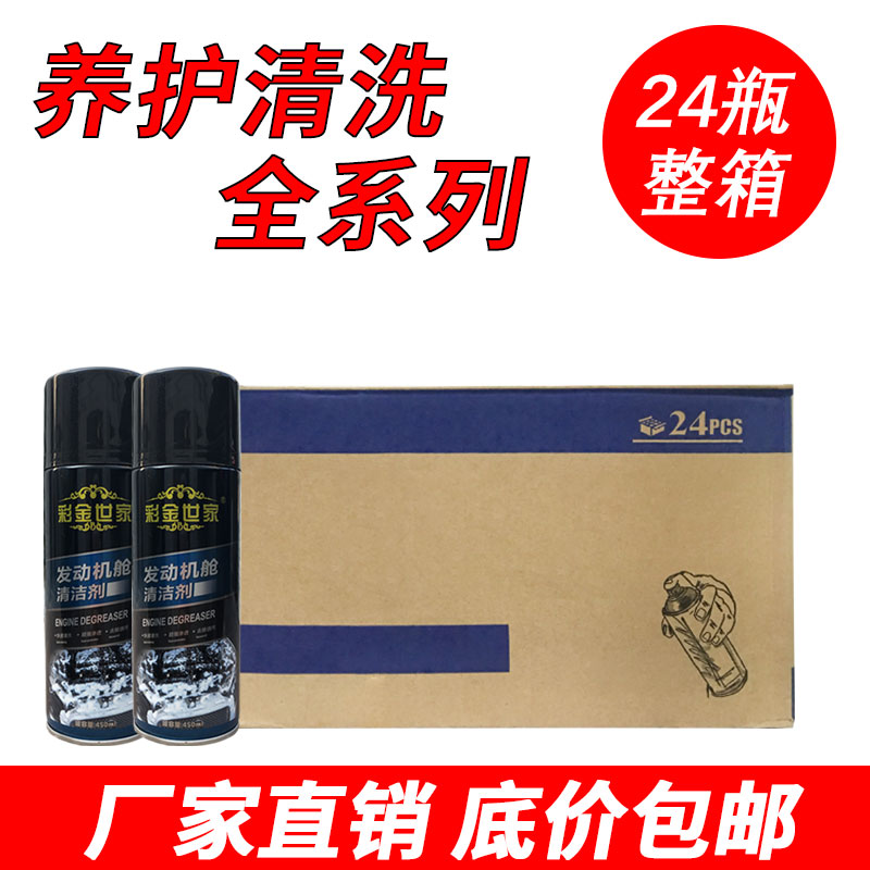 Wholesale 24 Bottles Whole Box Carburetor Cleaning Agent Tire Foam Meter Plate Wax Depainted Rust Adhesive Asphalt Clear
