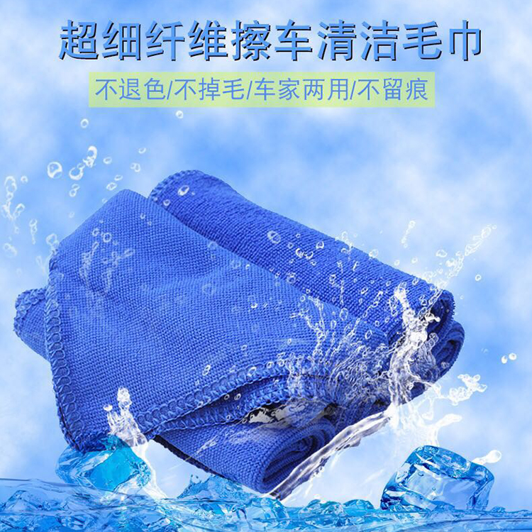 Microfiber car wash towel wipe the car without losing hair car cleaning towel blue 30*30 car interior supplies