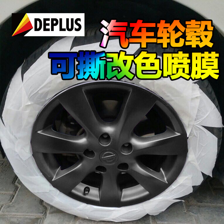 Car Hub Spray Film Bodywork Tire Midnet Hub Interior Change Color Ripping Film Retrofit Repair Spray Paint Tank