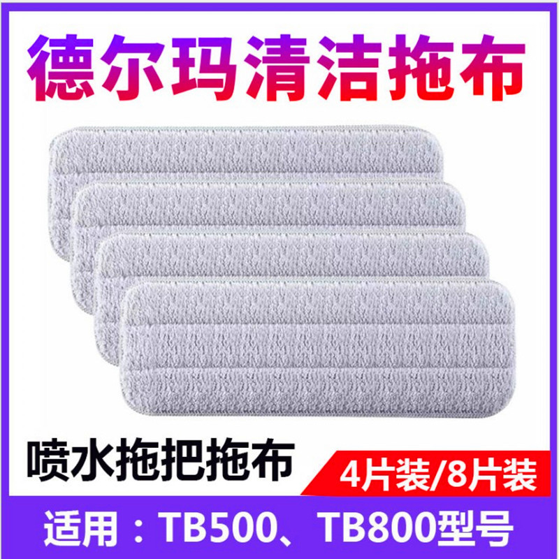 Xiaomi Delmar water spray mop head accessories TB500 TB800 sticky replacement cloth lazy mop