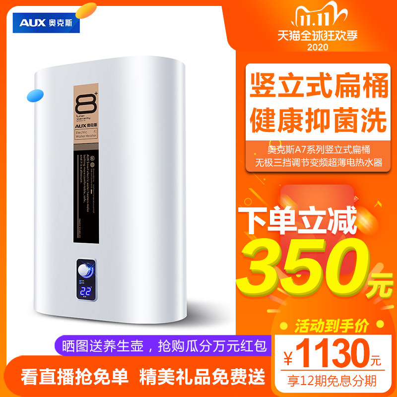 AUX SMS-40A7 flat barrel electric water heater household upright water storage 40 liters powder room quick heat
