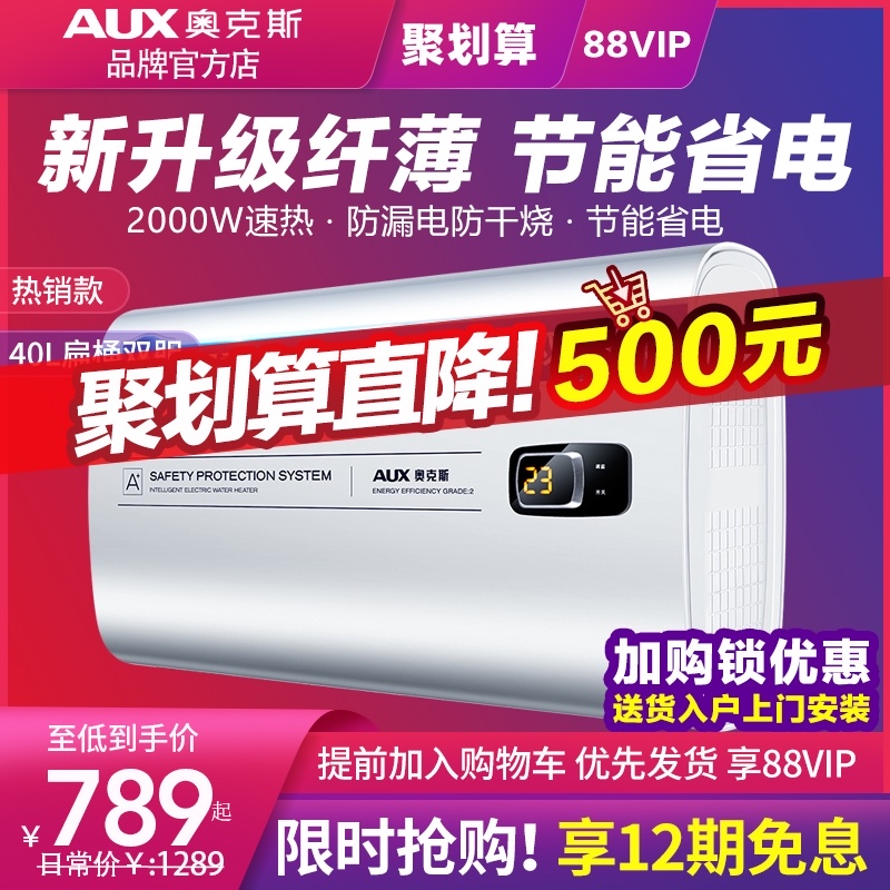 Oaks flat barrel water heater electric household water storage type quick heat energy saving ultra-thin double tank 40L5060l80 liters small