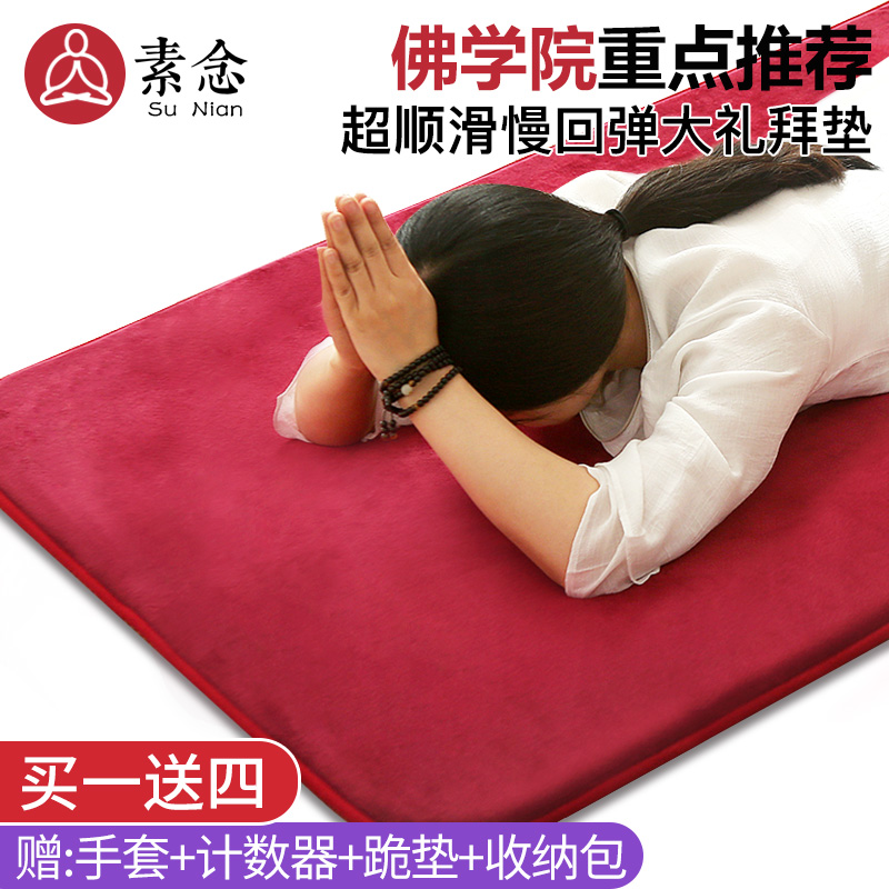 Su Nian Four Seasons Great Prayer Mat Super Smooth And Thick Li Buddha Home with 108 Prayer Prostration Big Head Worship Cushion Worship Buddha Mat