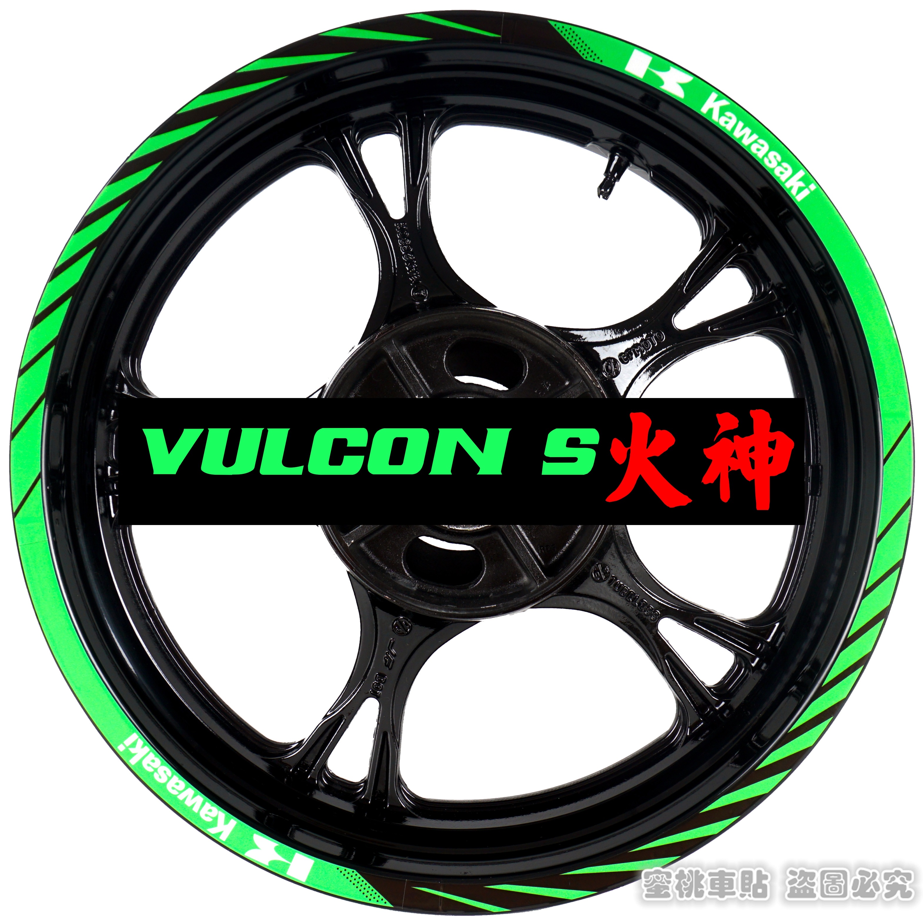 Kawasaki Small Fire God 650 VULCONS Hub Patch Steel Ring Retrofit Car Sticker Waterproof Reflective Patch Paper