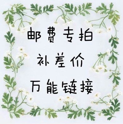 Postal fee difference, freight compensation, overlink