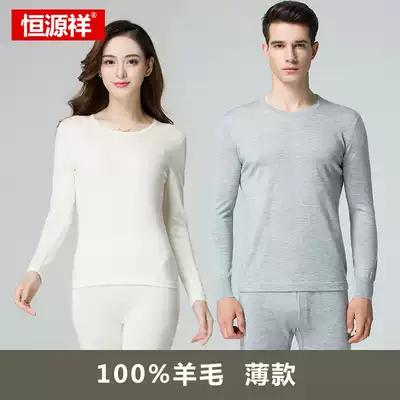 Hengyuanxiang wool underwear men and women suit comfortable couple autumn clothes sanitary pants warm V collar Slim 100% pure wool