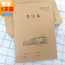 5 sets of kraft paper homework book 16K large Ben student character book notebook for primary and secondary school students with a writing book Student character book