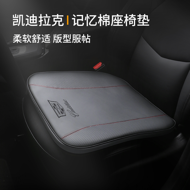 Applicable Cadillac cushion XT5 4 6 ATSL XT5 4 6 seat cushion car Four season chair cushion interior retrofit-Taobao