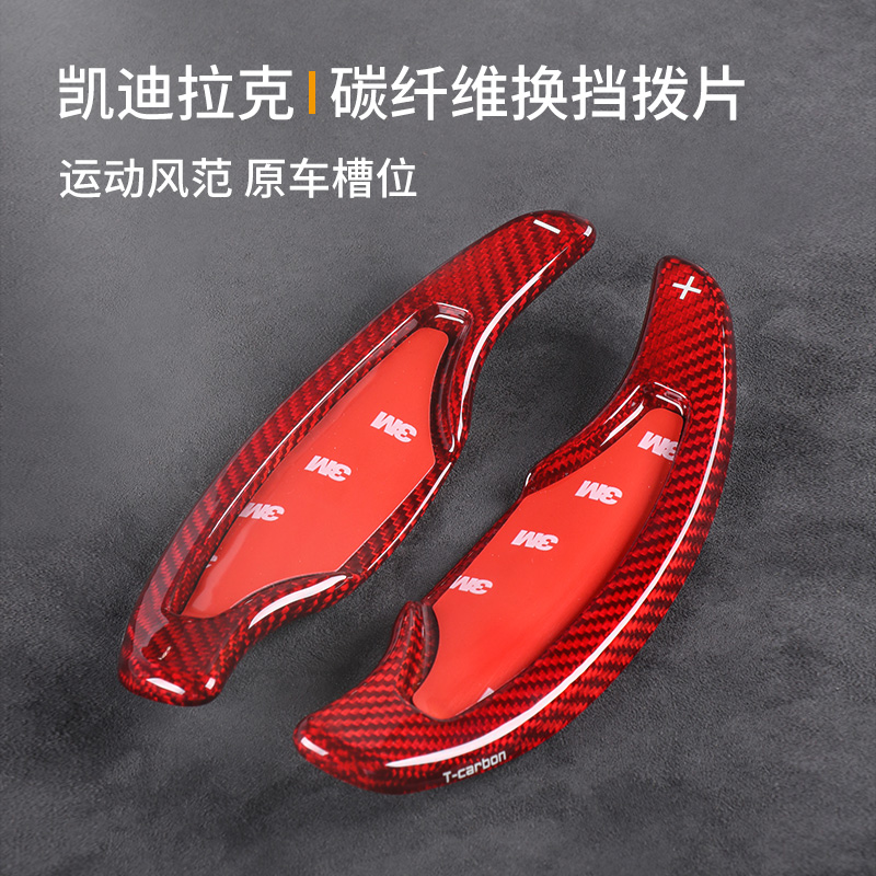 Application of Cadillac Carbon Fiber Shifting Plsheet XTS ATSL CT6 XT5 Steering Wheel Interior Retrofit Hanger-Taobao