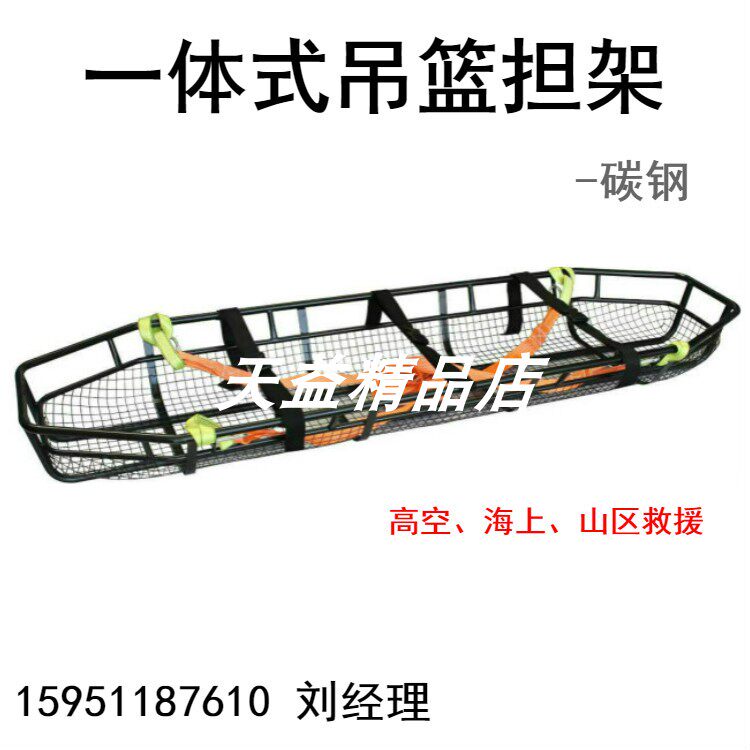 Carbon steel hung stretcher helicopter rescue stretcher high-altitude maritime rescue stretcher