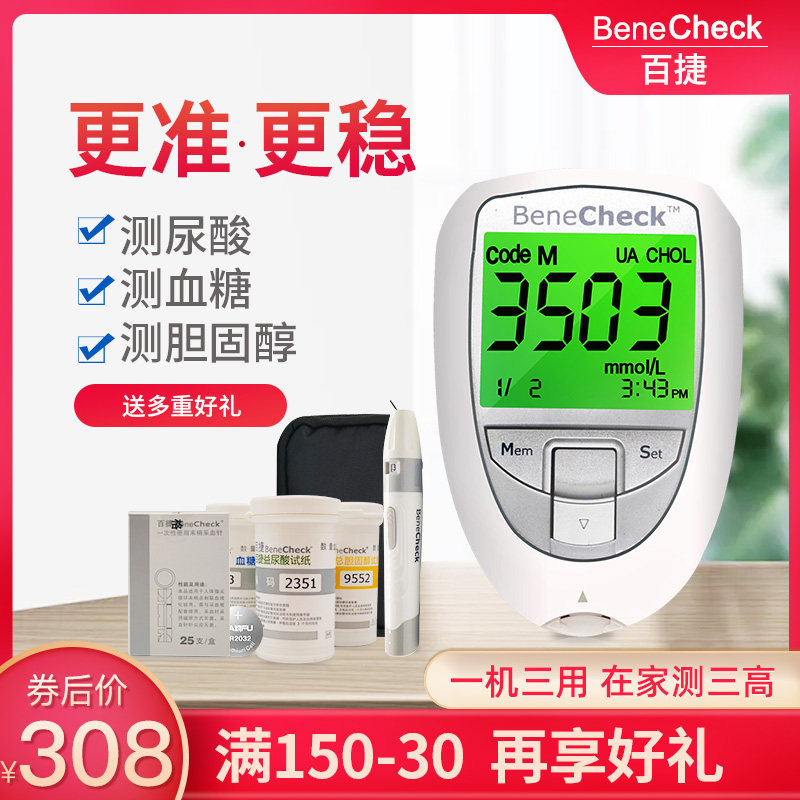 Baijie Uric acid Blood glucose blood lipid total cholesterol detector Household precision tester Three high instruments for measuring uric acid