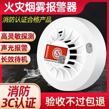 Smoke alarm fire special fire smoke detector 3c certified commercial household induction smoke alarm