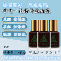 Zhang Fei Yi Jue Spot Remover Official Flagship Store Special Maintenance Solution to Inhibit Pigment and Control Spots 3 Bottles Free Repair Cream