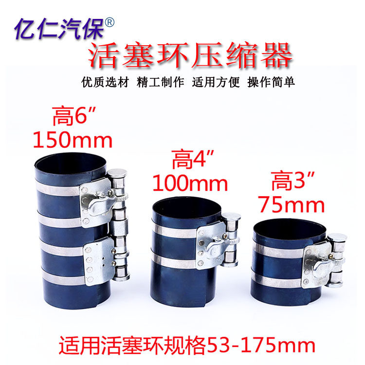 Piston ring compressor 3 inch 4 inch 6 inch engine repair disassembly tool piston ring pliers car repair tool