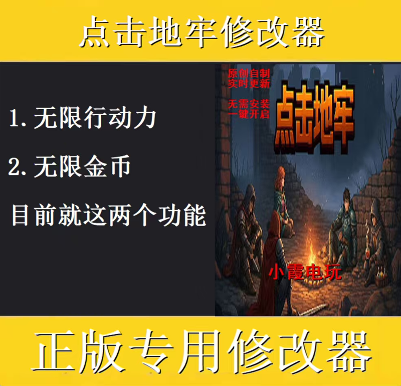 Click Dungeon Modifier, a Technology Aid Tool Specifically for Steam Genuine Games, Does Not Include the Game Click Dungeon Modifier, a Technology Aid Tool Specifically for Steam Genuine Games, Does Not Include the Game