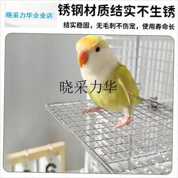 Parrot stainless steel platform l platform perching grid breeding cage stand small pet toy landscaping set pet large l