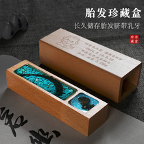 胎毛纪念品胎发收藏盒DIY制作宝宝胎毛脐带收藏婴儿满月出生礼物