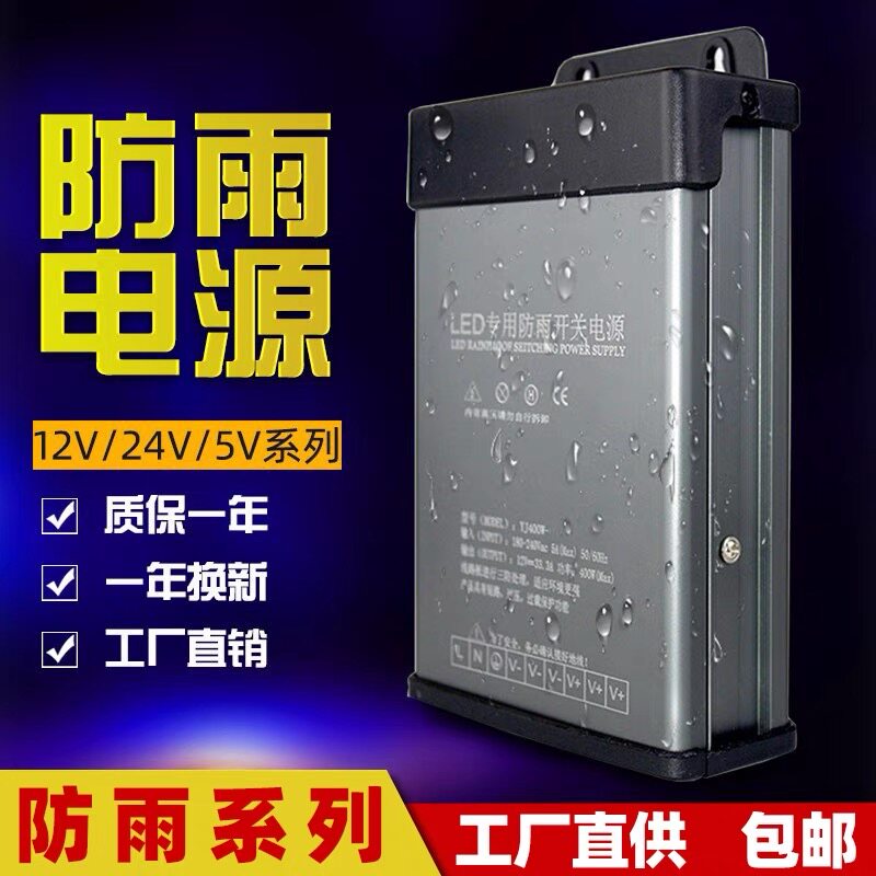 Rain-proof switching power supply 60W120W 200W 400W 600W 700W 700W transformers 220V to 24V12V36V