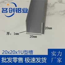 Aluminum alloy trough aluminum 20x20x1U-shaped aluminum trough aluminum edge strip guide rail glass card trough U-shaped track single groove groove