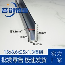 Aluminum alloy groove aluminum 15*8 6*25 inner groove 6mm hanging picture board high and low grooves unequal U-shaped groove black paint