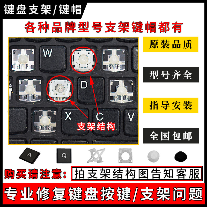 Laptop Keyboard Replacement Keycap Bracket Suitable for Lenovo Savior, Asus, Hasee, Hp, Acer