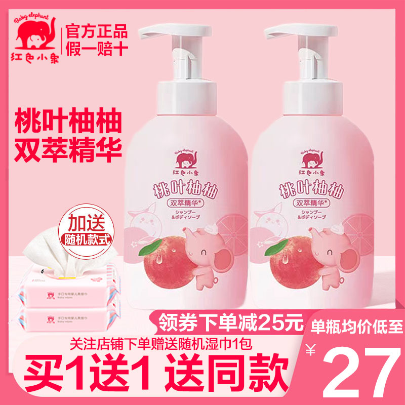 Red Small Elephant Infant Peach Leaf Algae Blooms Shampoo Body Lotion Lotion Foam Newborn Baby Special Child Wash Supplies-Taobao
