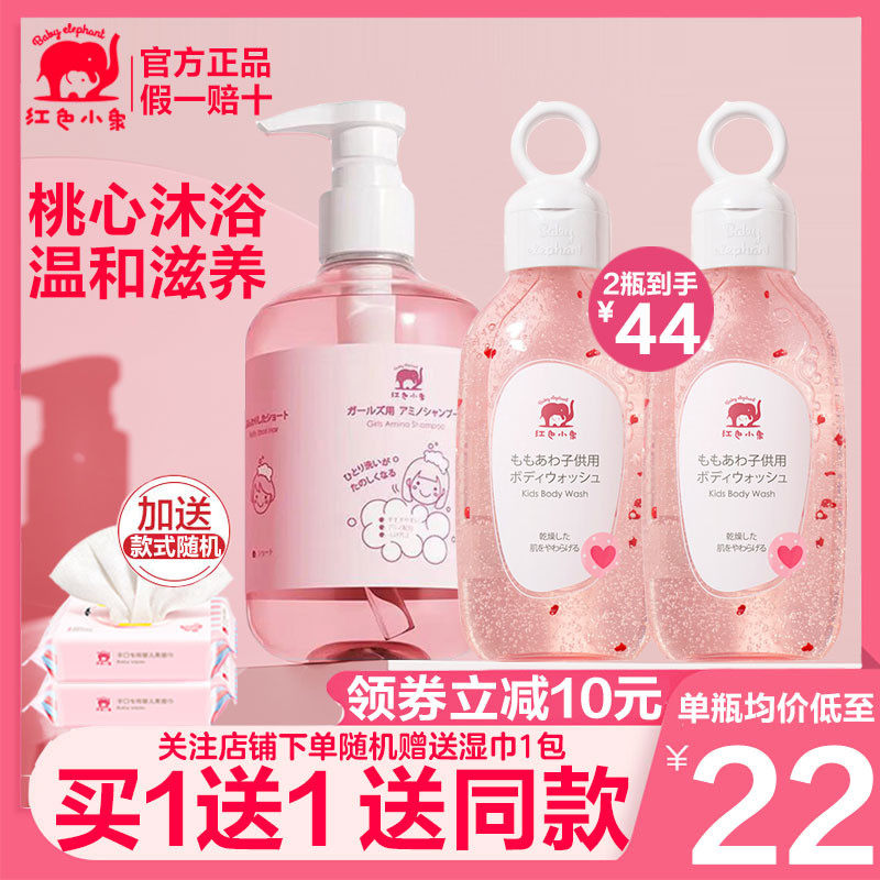 Red small elephant small bubble peach heart shower gel bath girl child shampoo baby baby shower cream girl skincare