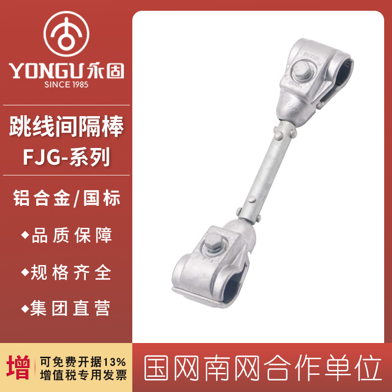 Jumper Spacer Fjg-220/22/24Fjz Double Conductor Spacer 400mm Spacing Double Split Permanent Hardware